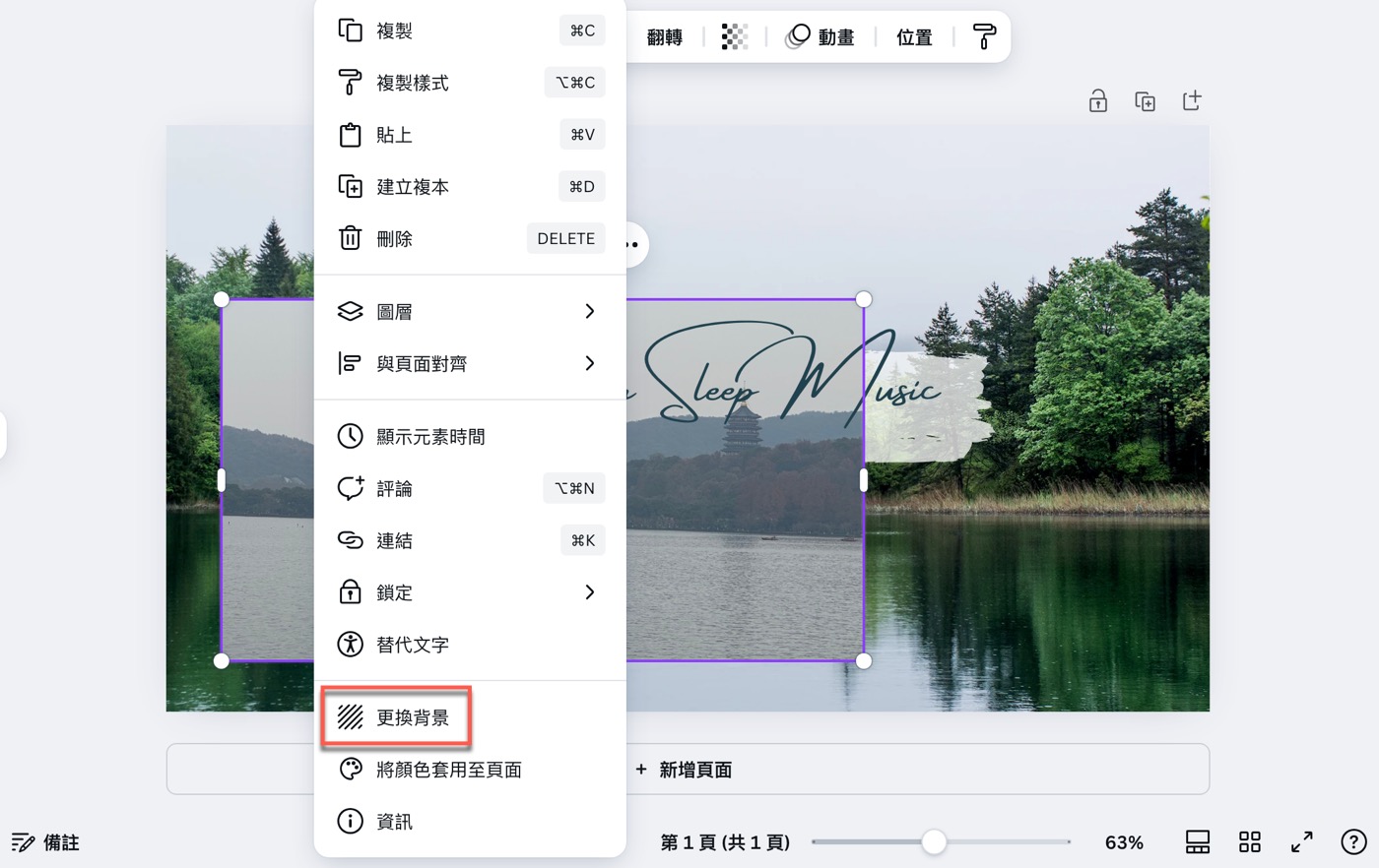 六、更換背景操作