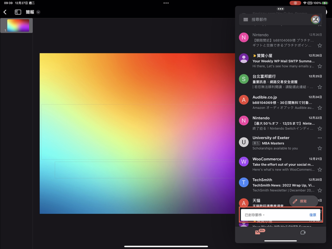 Gmail封存意思？1個iOS iPad管理郵件的設定