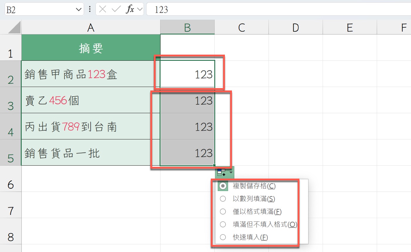 二、複製儲存格內容