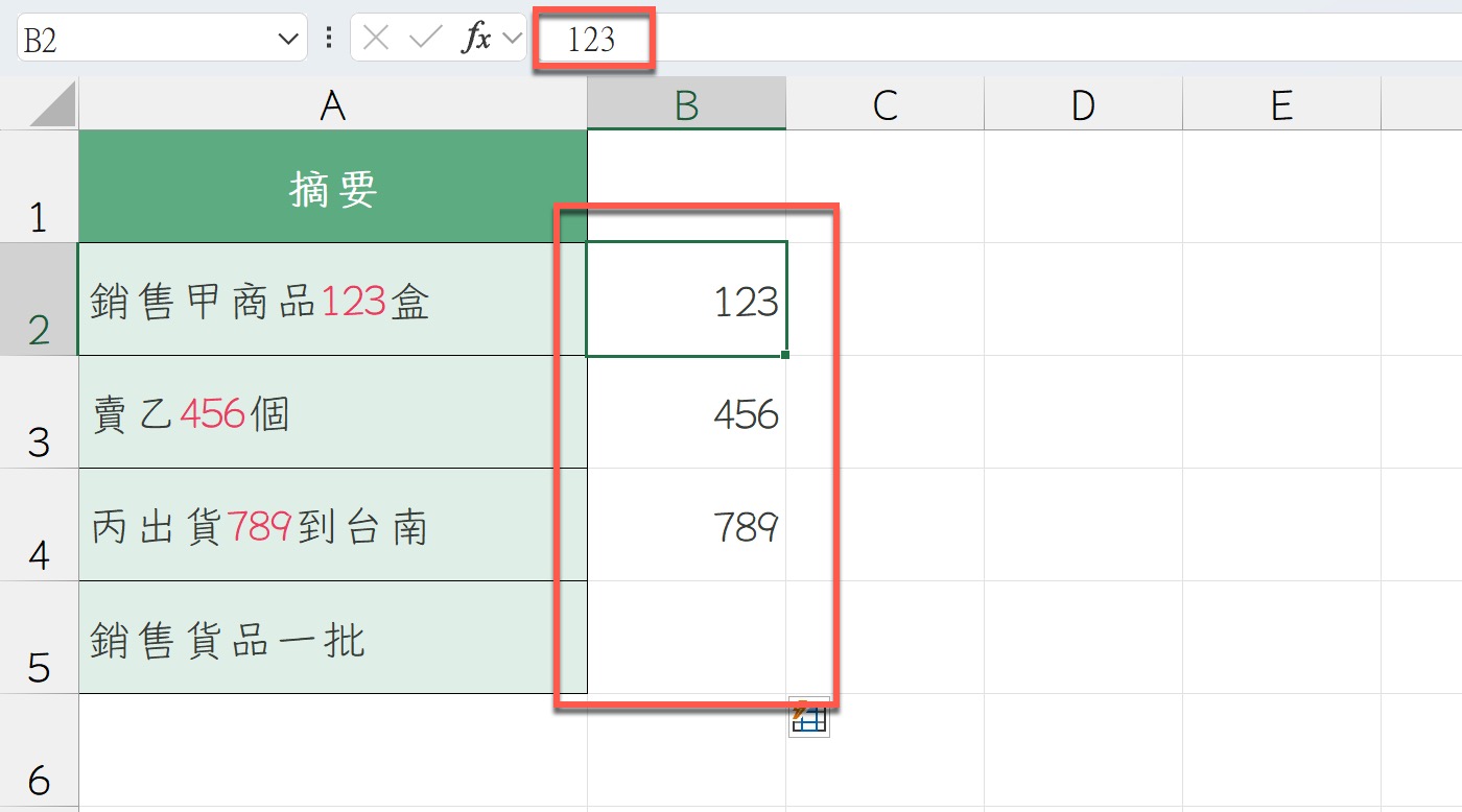 Excel字串擷取數字：2種方法教你抓取特定資料
