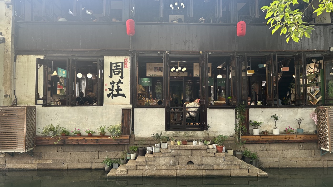 八、迷樓與三毛茶樓3