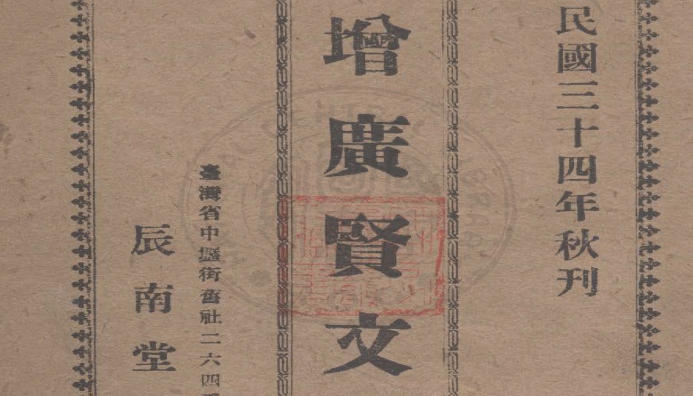 增廣賢文全文及解釋：752則上集下集白語諺語