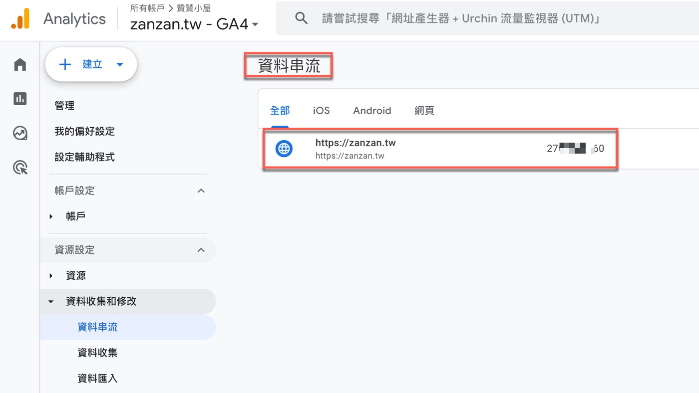 二、Google Analytics