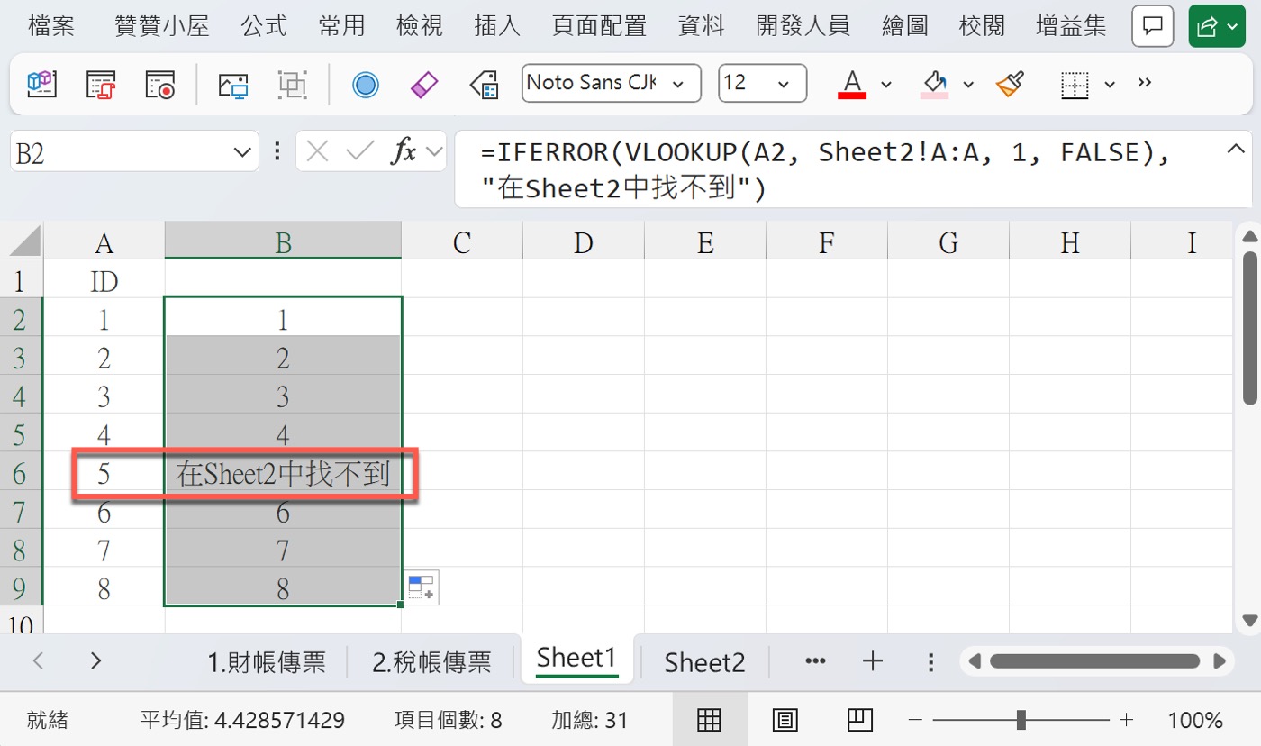 VLOOKUP用法：ChatGPT學好第1名的函數