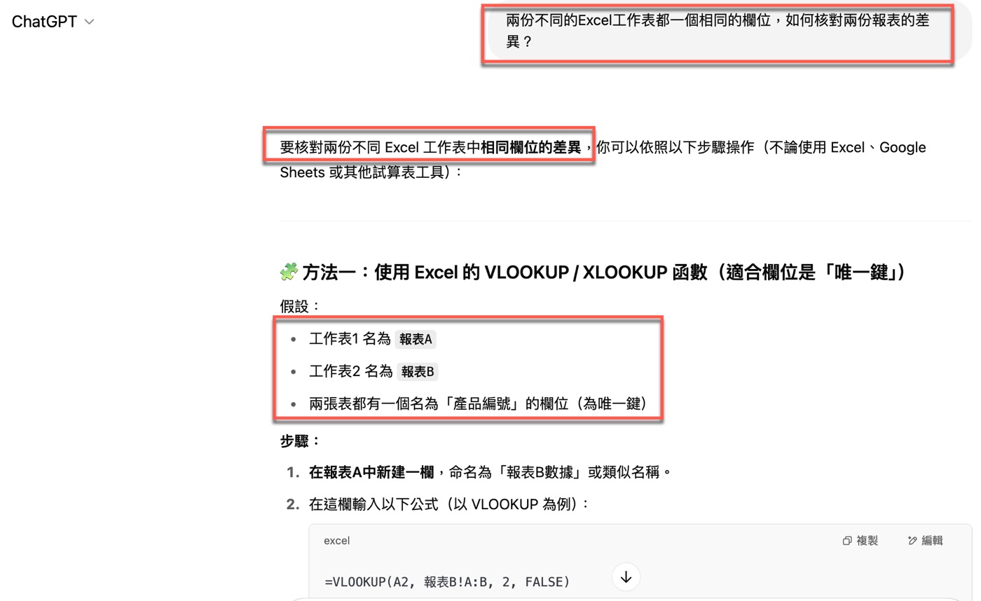 三、提問錯字修正