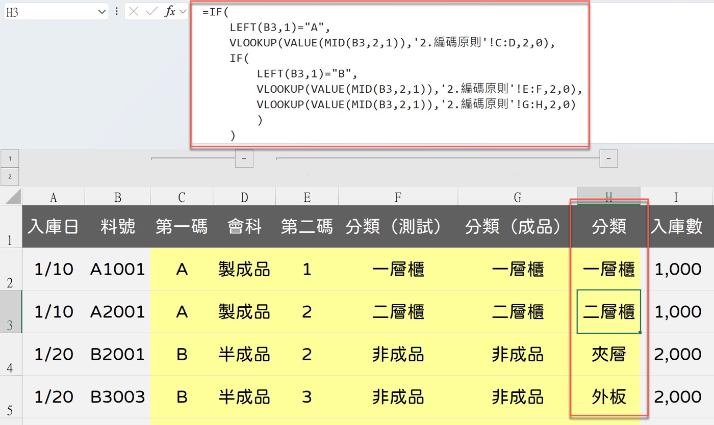 五、Excel公式整理