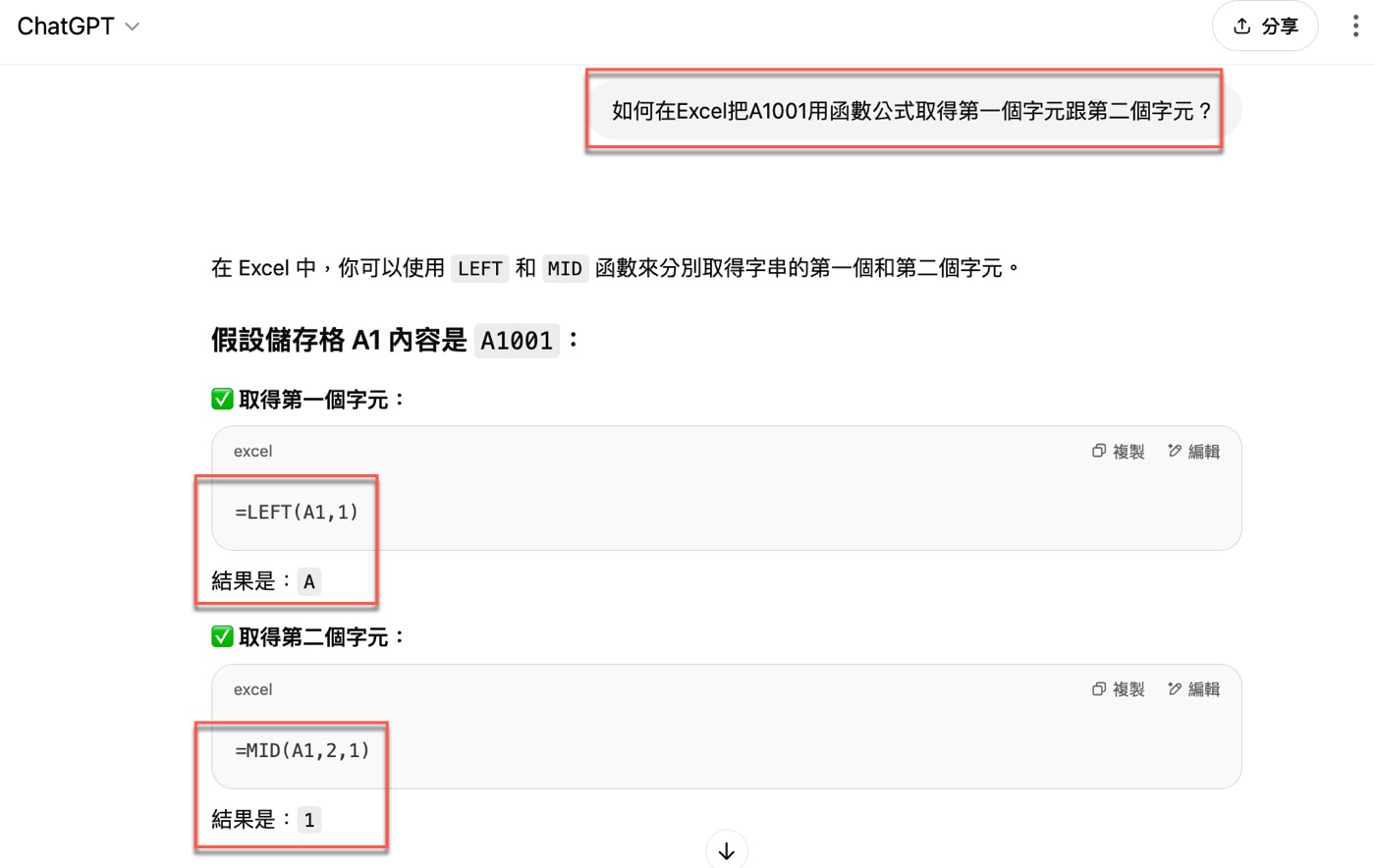 七、精準提問知識點