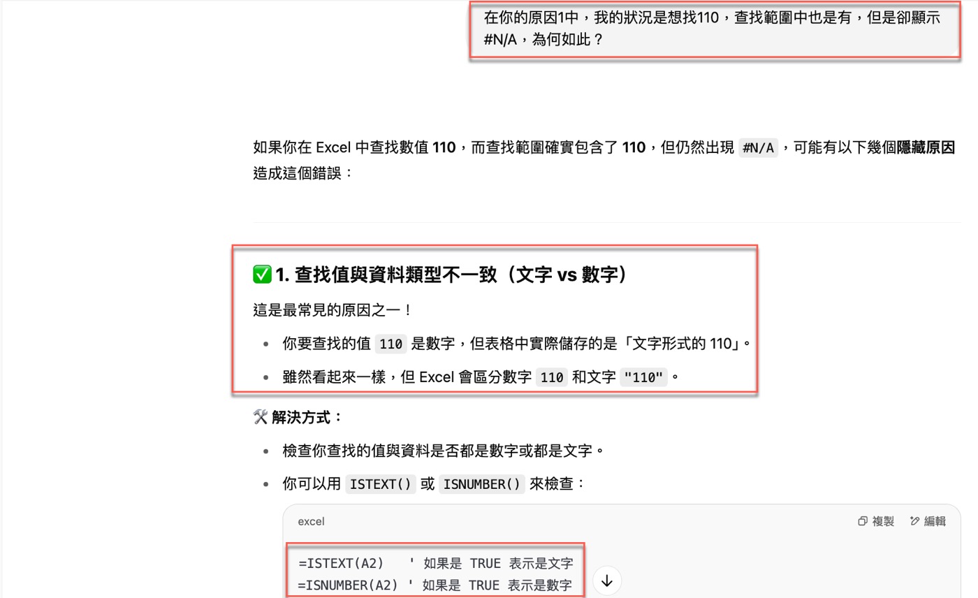 ChatGPT使用攻略：Excel錯誤的3階段提問