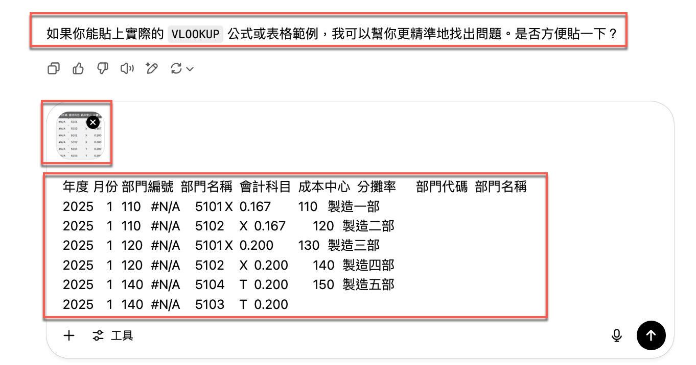 六、ChatGPT上傳資料