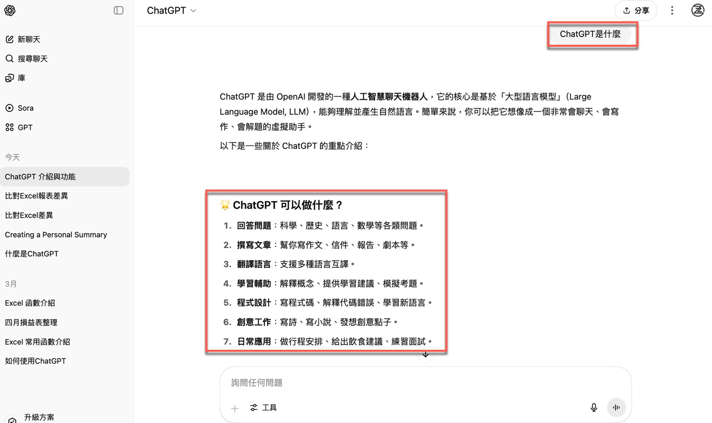 ChatGPT是什麼？3種版本是哪家公司發明的？