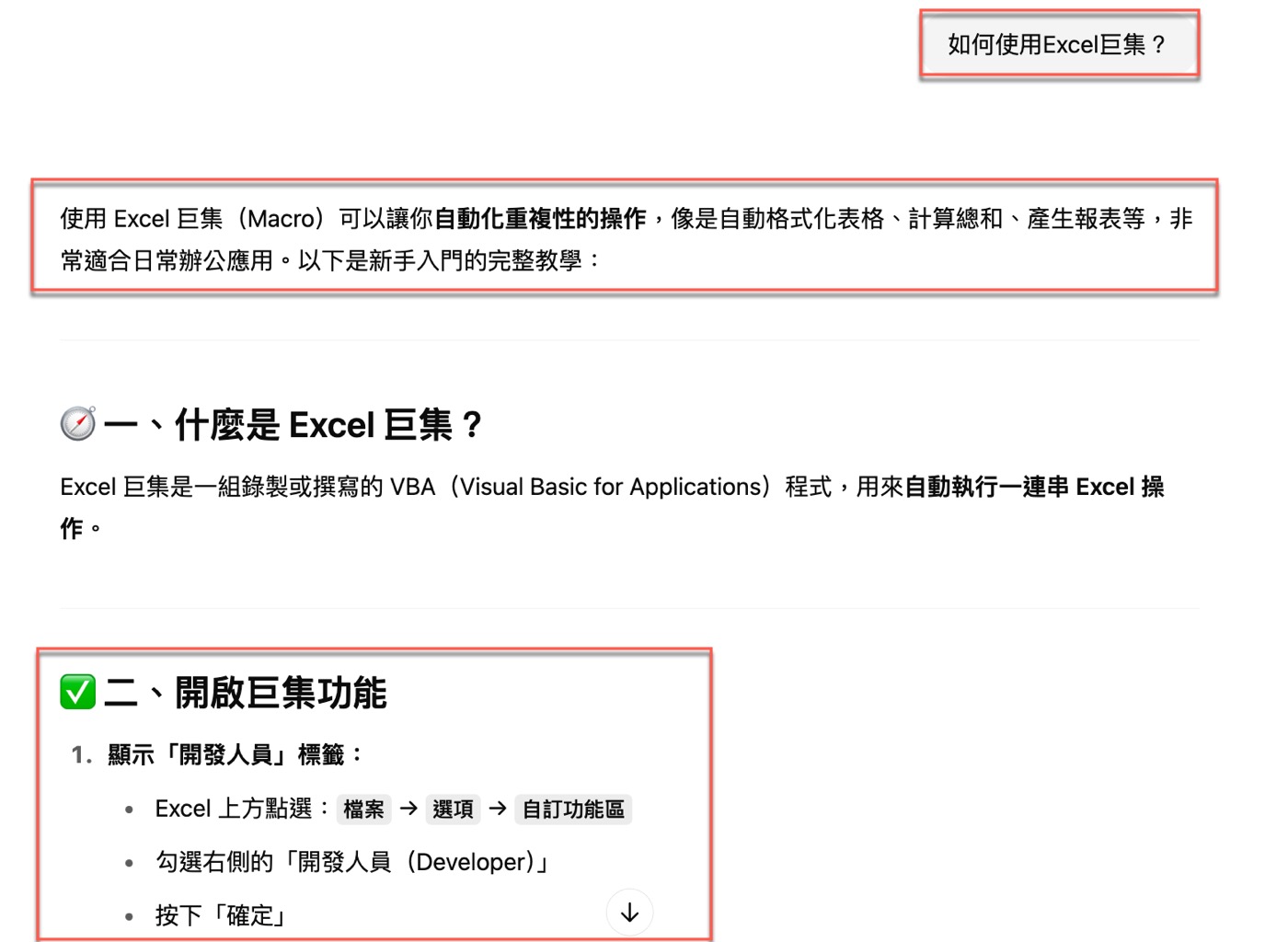 一、如何使用巨集