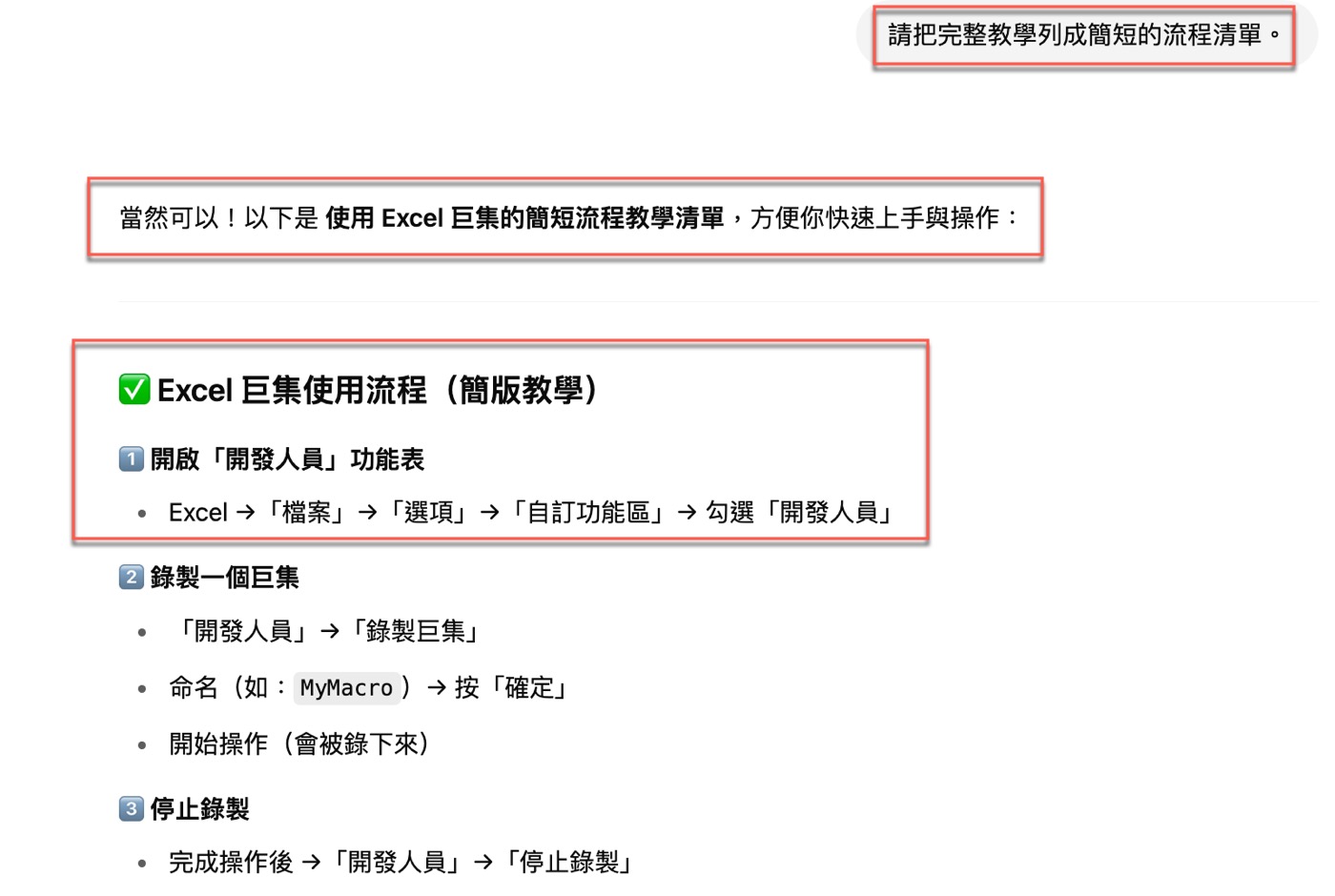 二、ChatGPT提問技巧