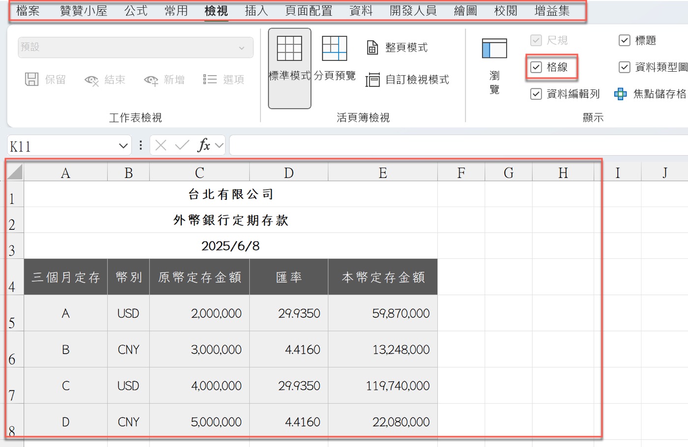 四、工作表取消格線