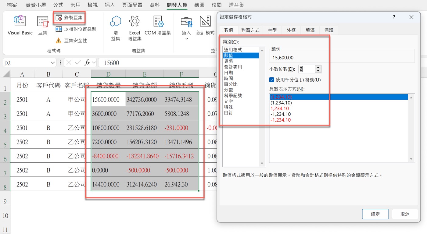 一、Excel錄製巨集