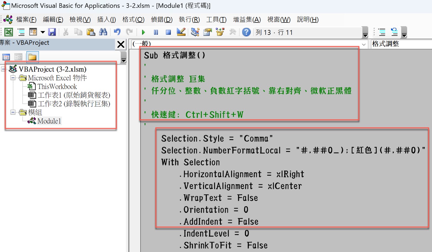 二、VBA編輯器介面