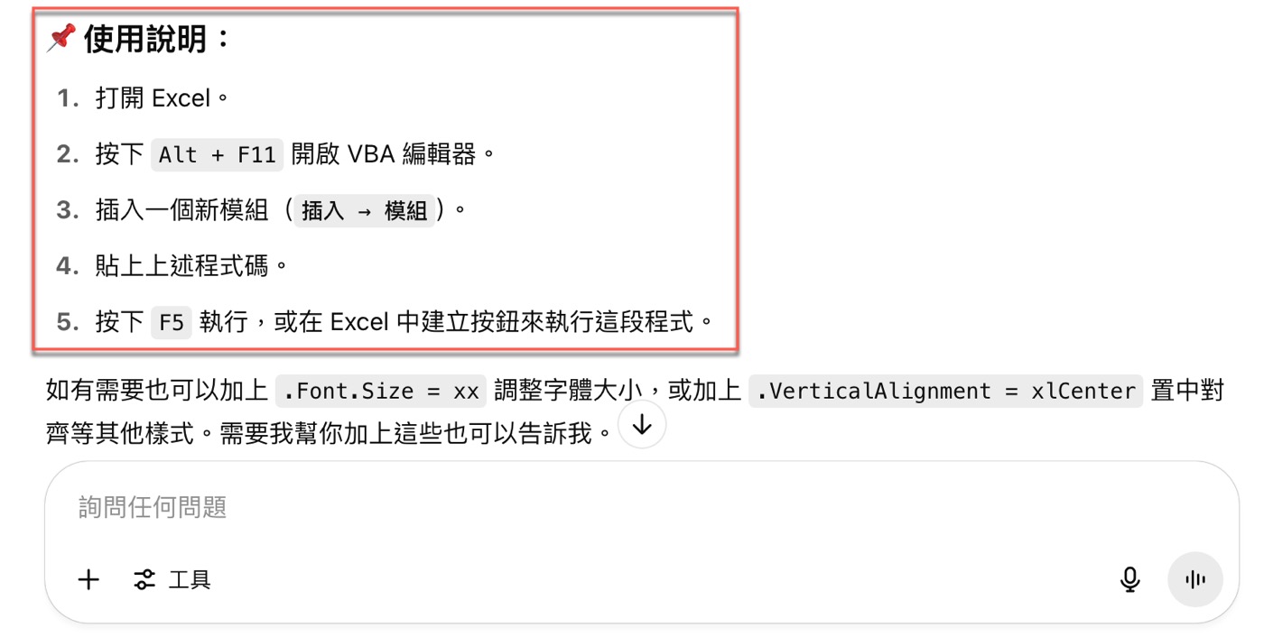 VBA自動化：3種ChatGPT程式碼的執行方法