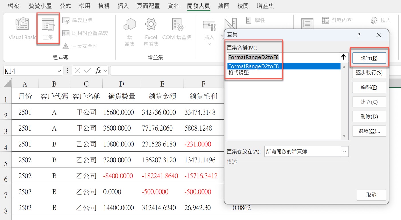 六、檢視執行巨集
