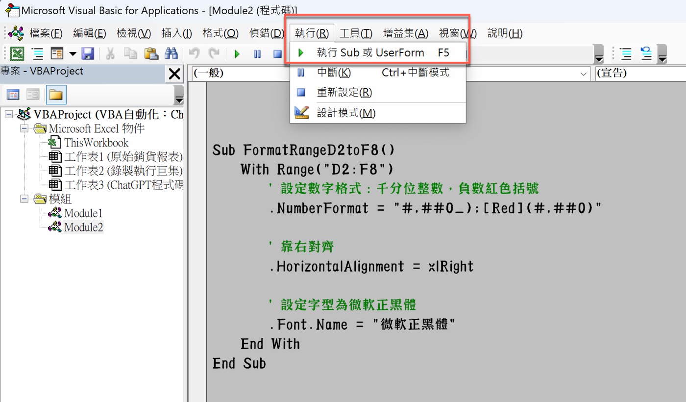 六、3種執行方式