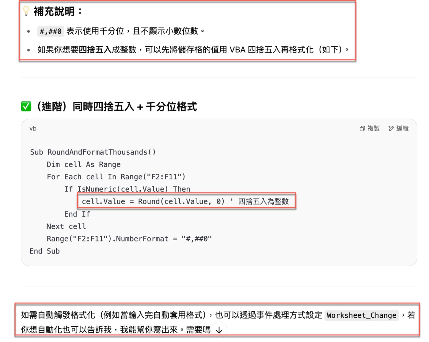 三、AI進階補充說明
