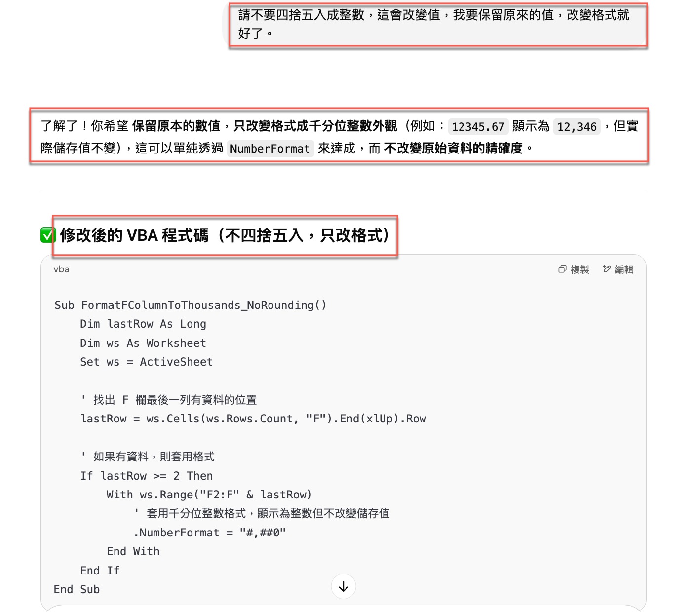 ChatGPT寫程式：1個無法錄製巨集產生的VBA
