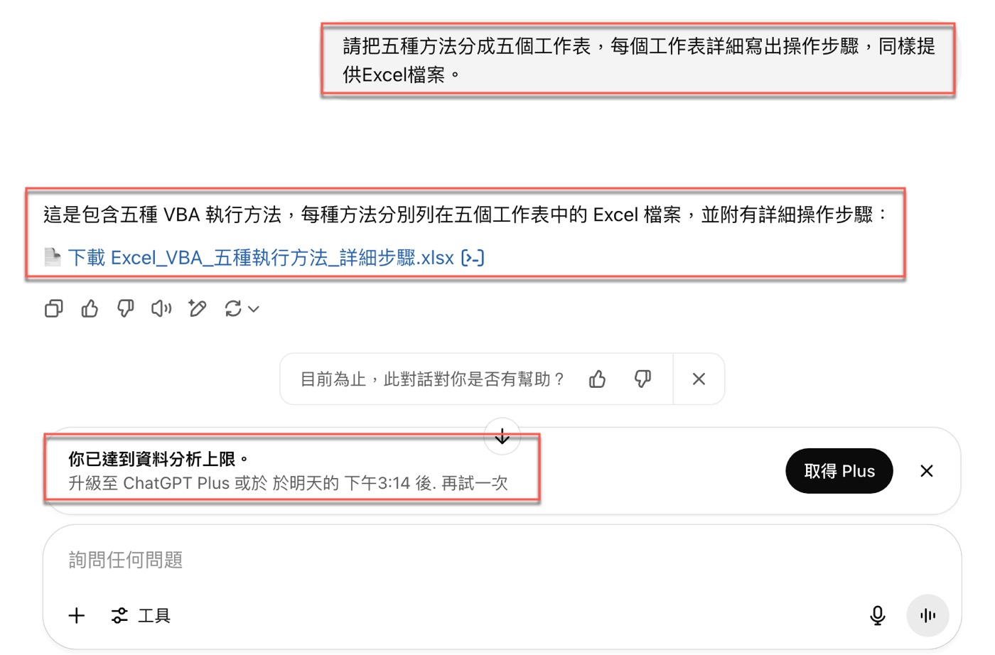 ChatGPT檔案下載：AI生成5種VBA技能SOP