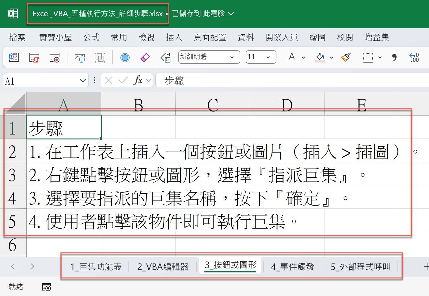 五、工作表待辦事項