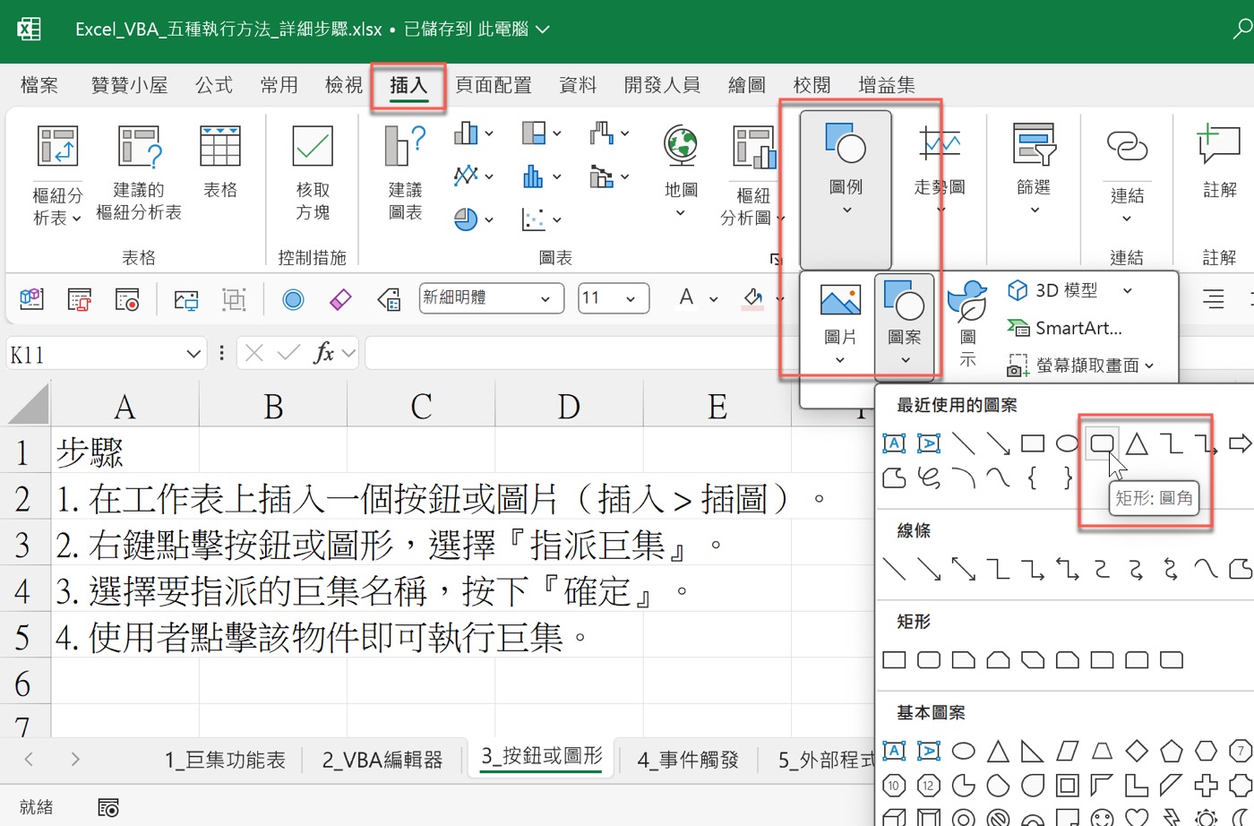 六、工作表插入圖案