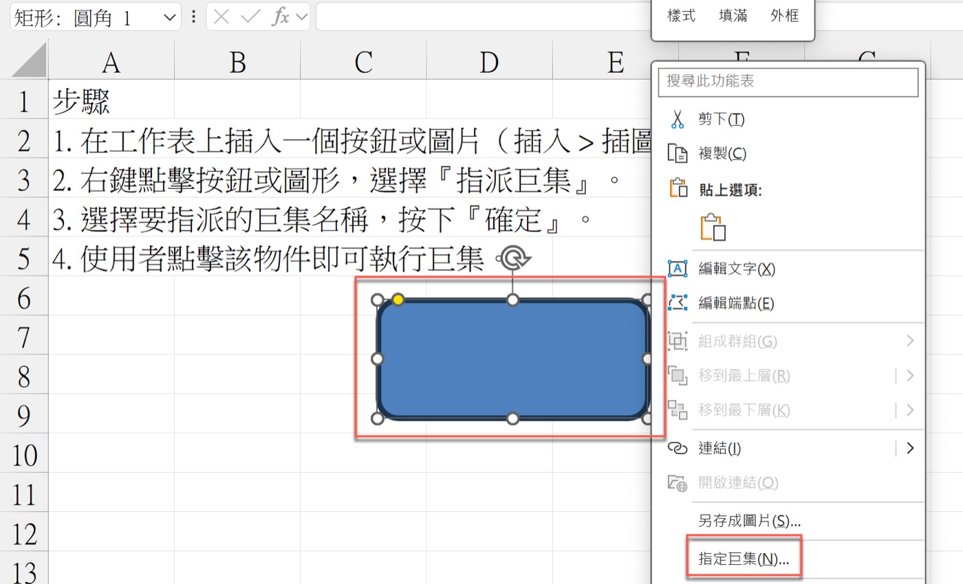 七、指定巨集執行