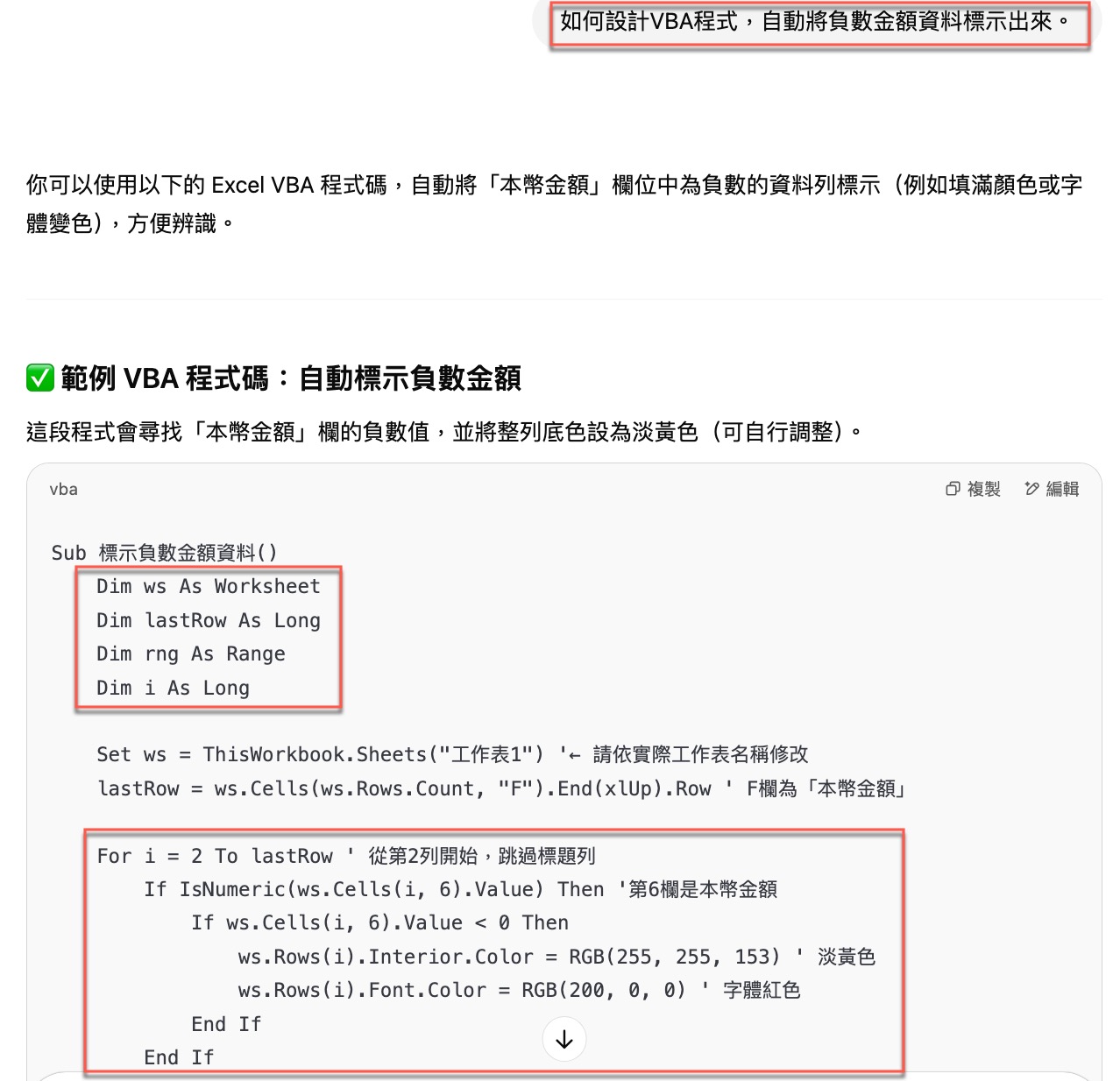 四、ChatGPT代碼