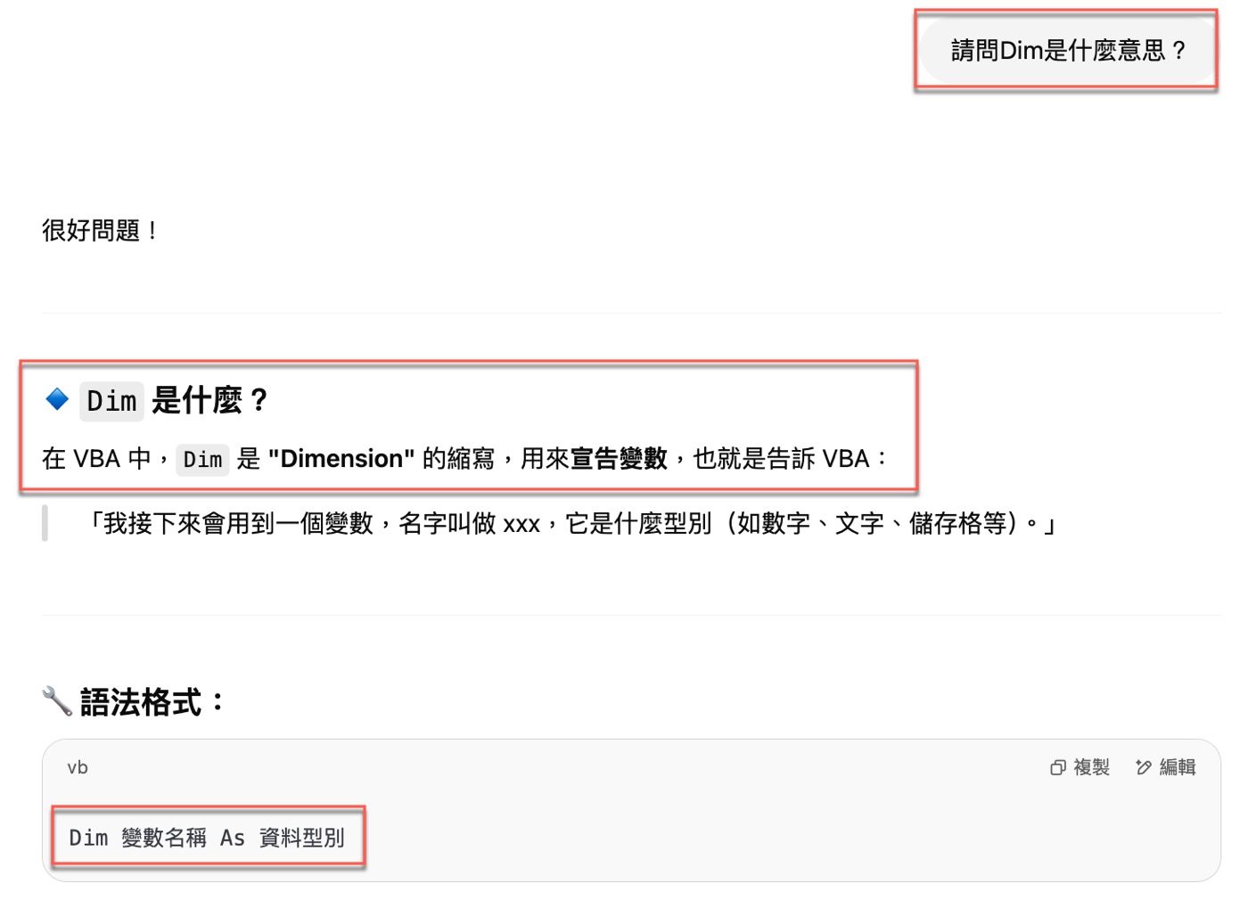 ChatGPT問問題技巧：2種不同目的VBA提問