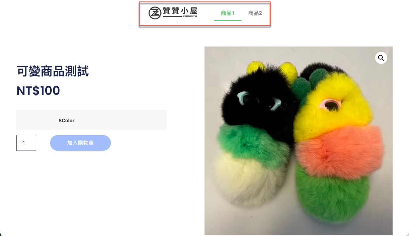 七、商品選單導航