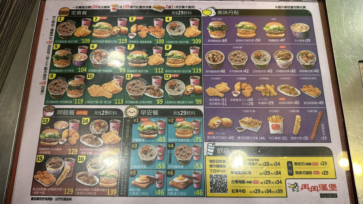 丹丹漢堡右昌店2026年9月現場完整紙本菜單