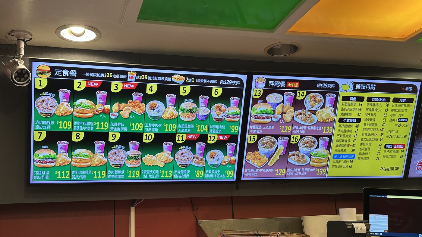 丹丹漢堡數位菜單看板：定食1-16號與美味丹點