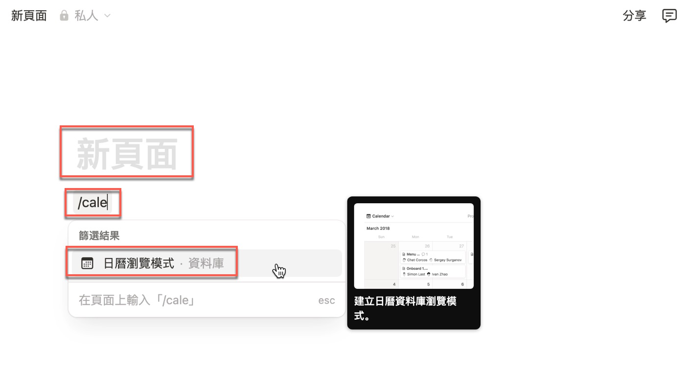 Notion日曆教學：用AI建立第1個月曆小工具