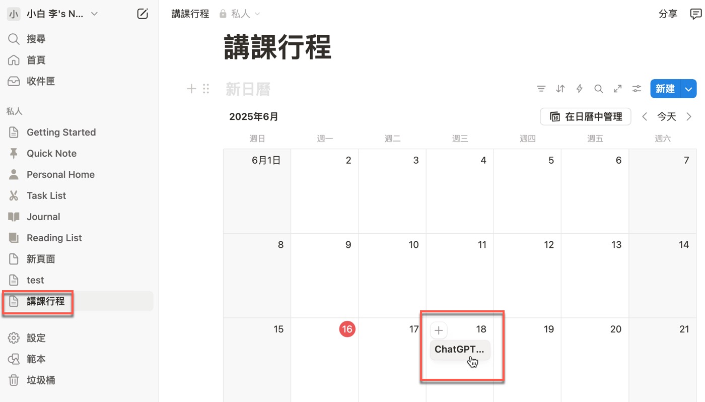 八、完成Notion頁面