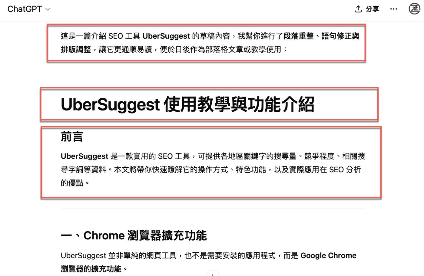 ChatGPT改寫文章：3種AI寫作助手提問測試