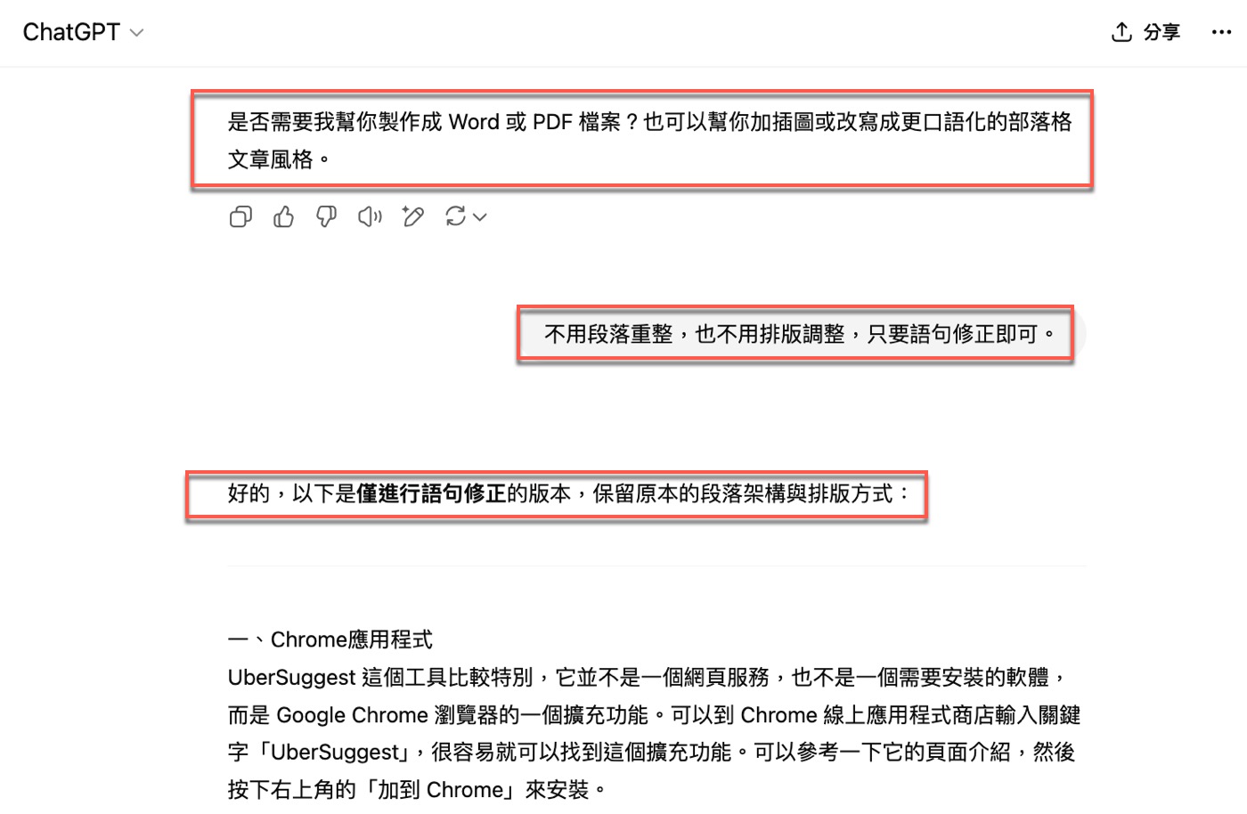 五、只要語句修正