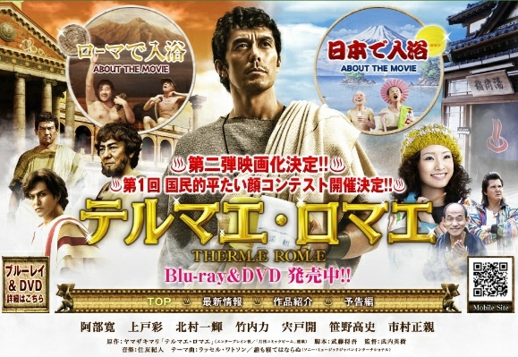 羅馬浴馬由漫畫改編 羅馬浴馬由漫畫改編