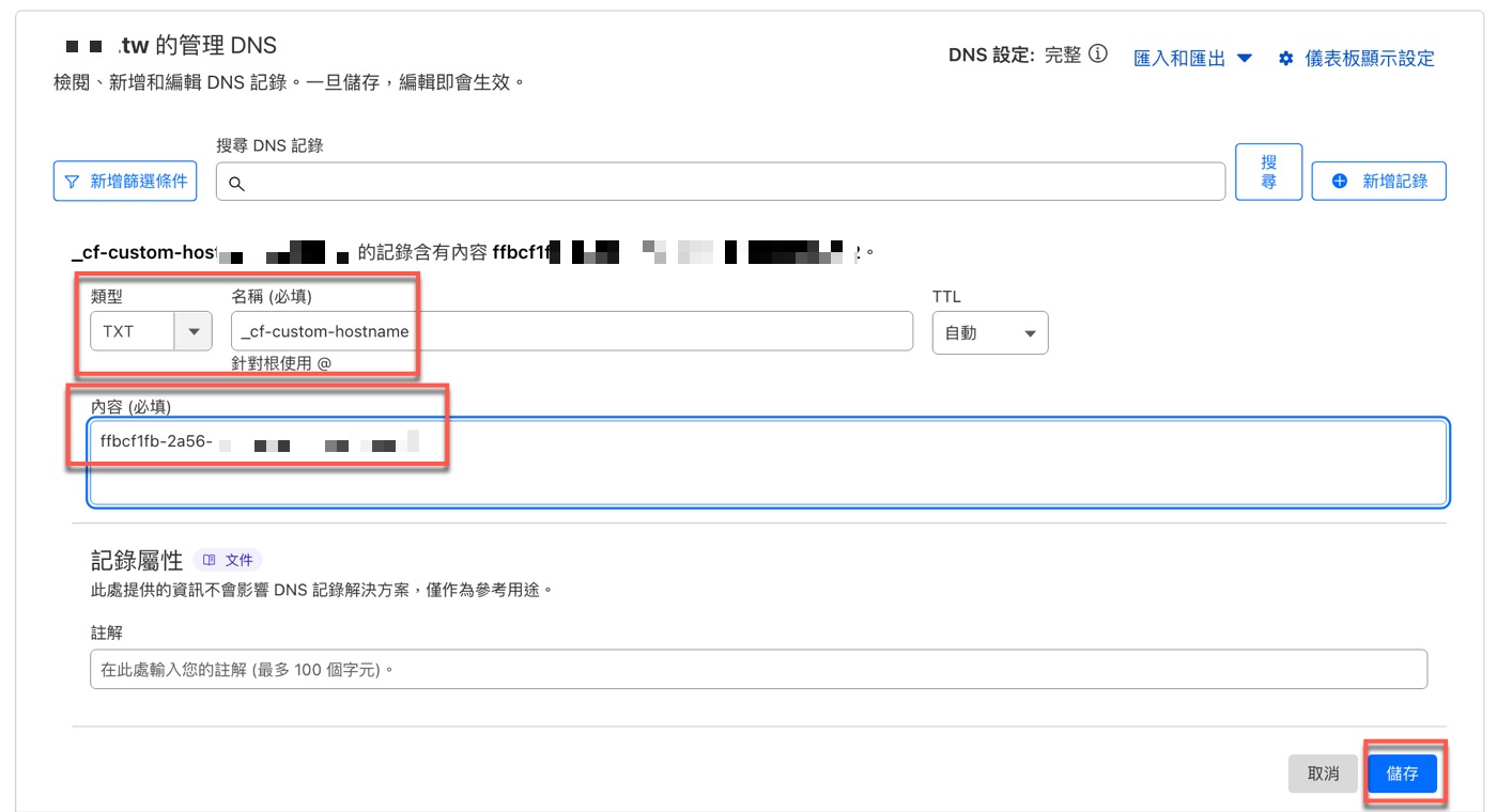DNS設定教學：為你的網站設定1個自訂網域