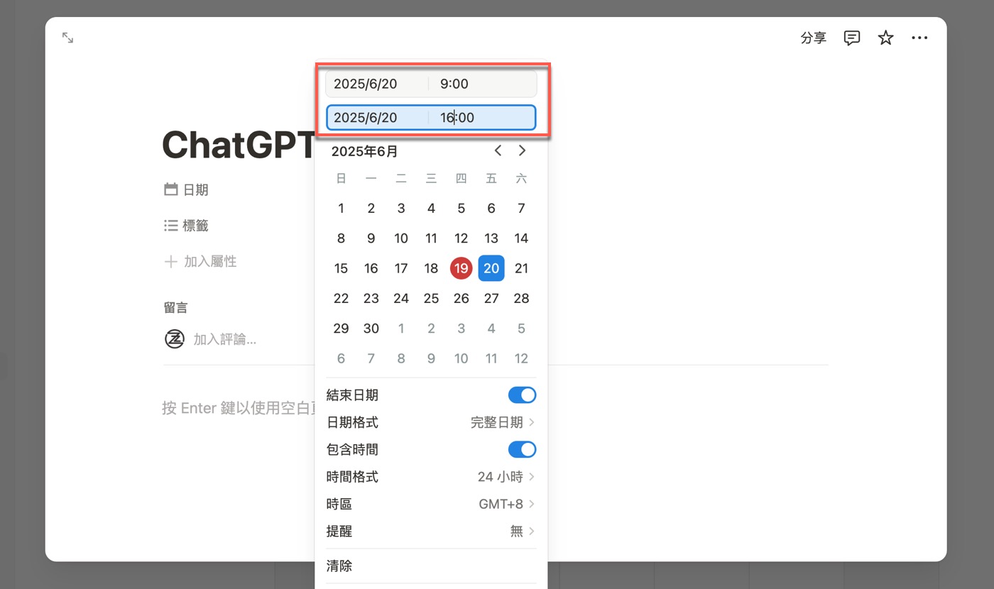 Notion月曆小工具：活動事項更完整的2個功能
