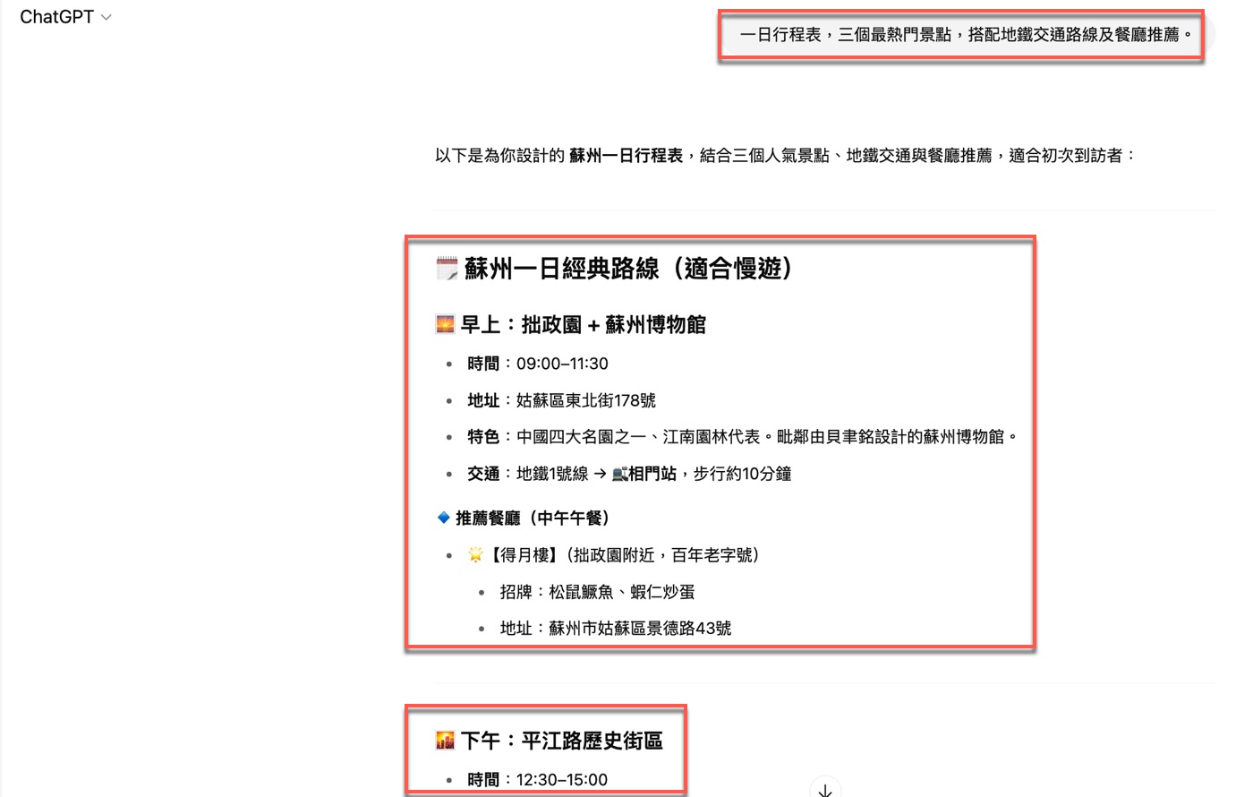 ChatGPT旅遊規劃：失敗地圖和1份完美攻略