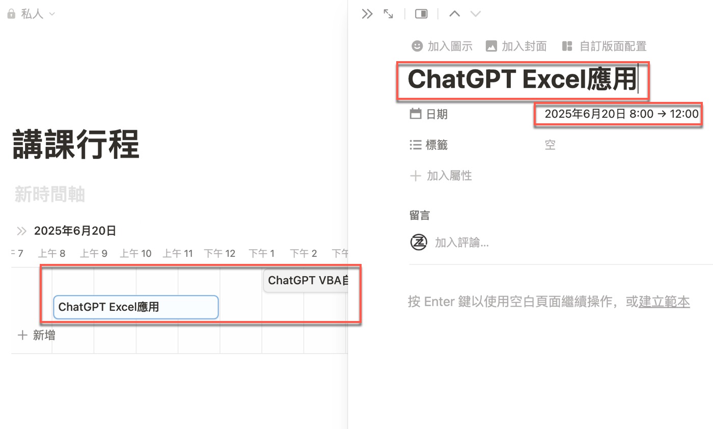 四、快速新增時間塊