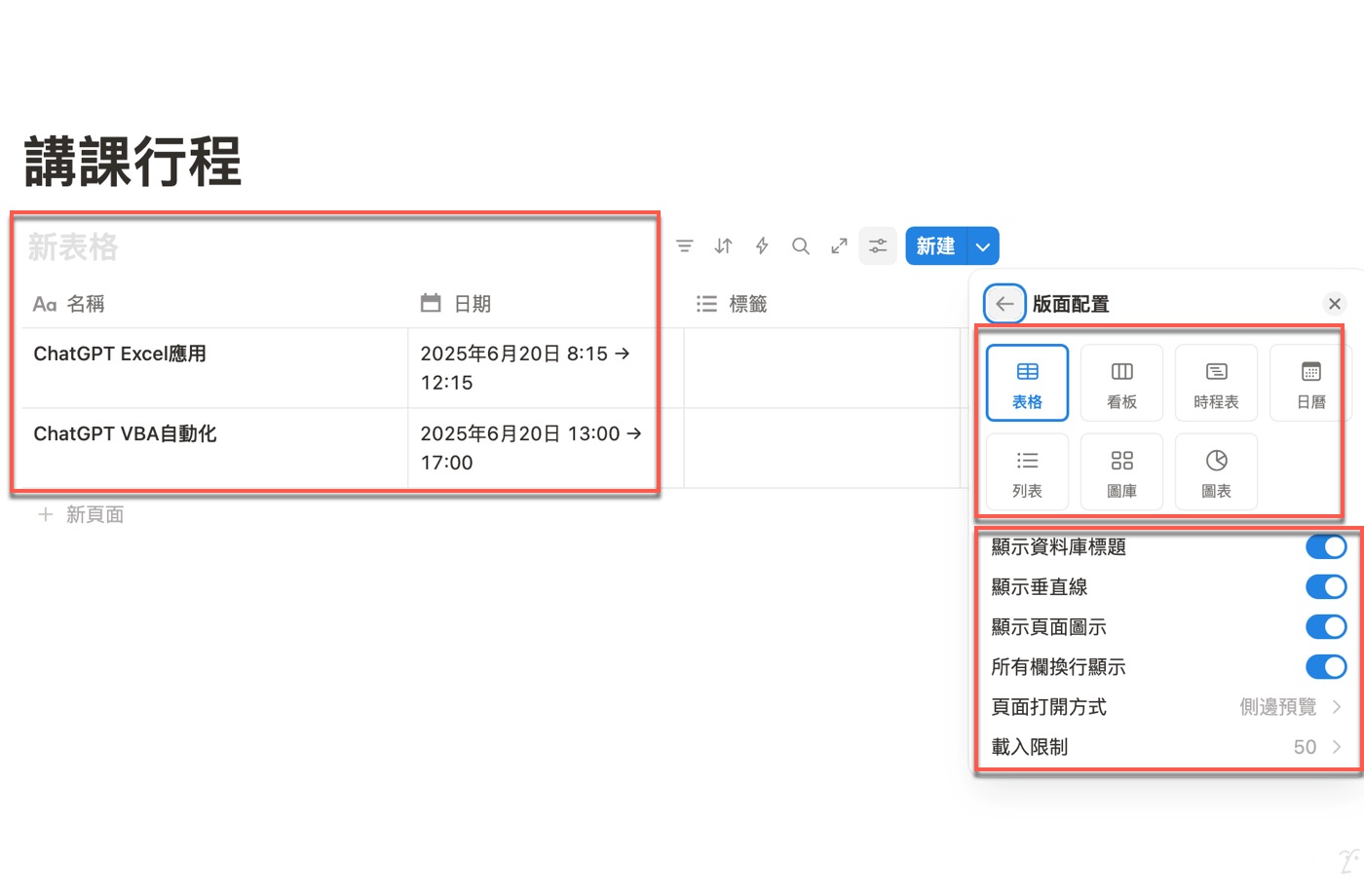 七、行程表格清單