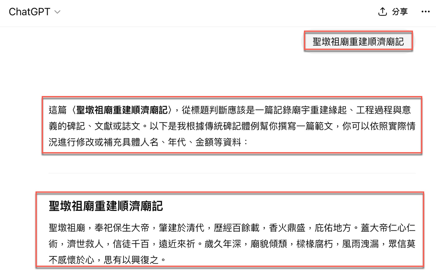 一、聖墩祖廟重建記