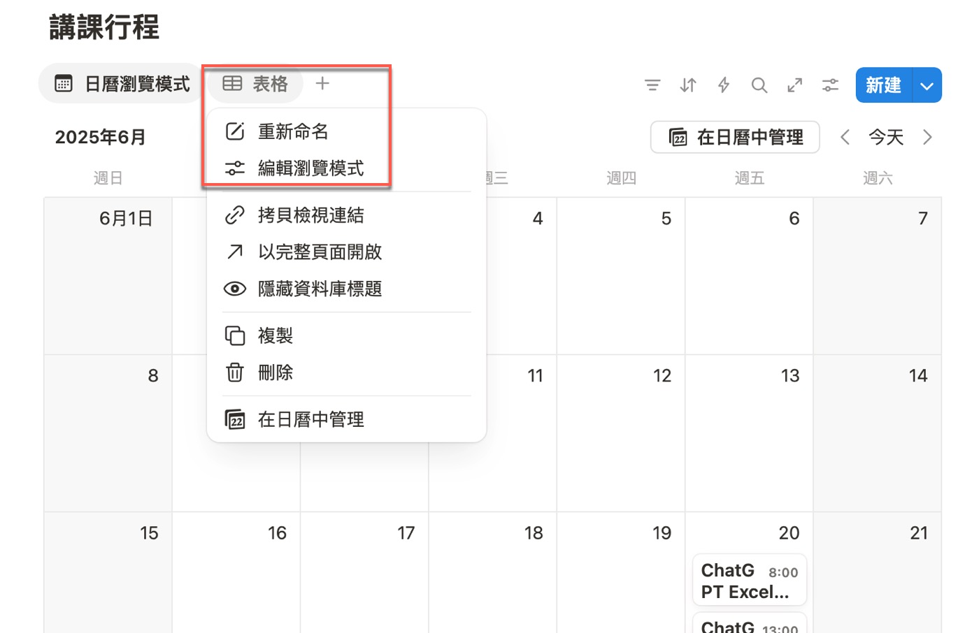 五、重新命名與編輯