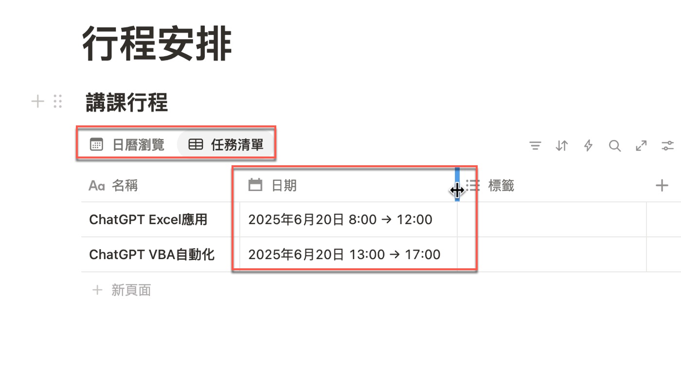 Notion表格寬度：用Excel方法編輯1張表格
