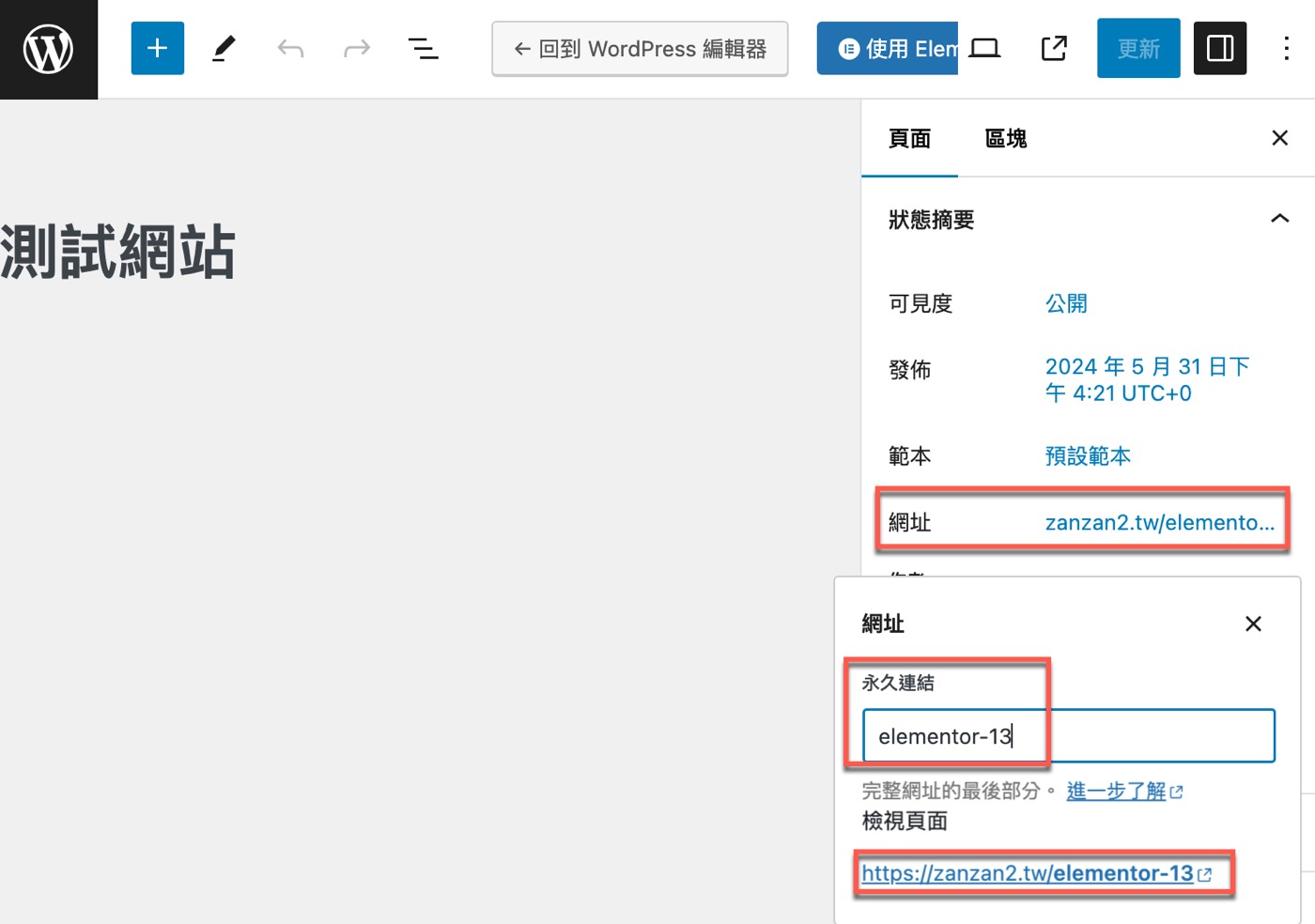 六、頁面永久連結