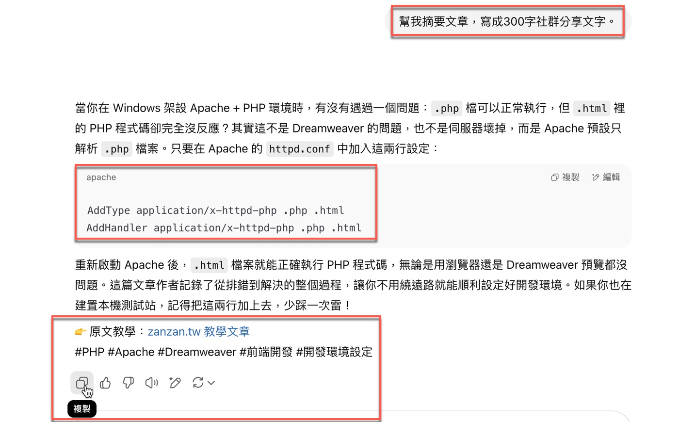 AI寫作助手：ChatGPT文章生成器寫1篇文案