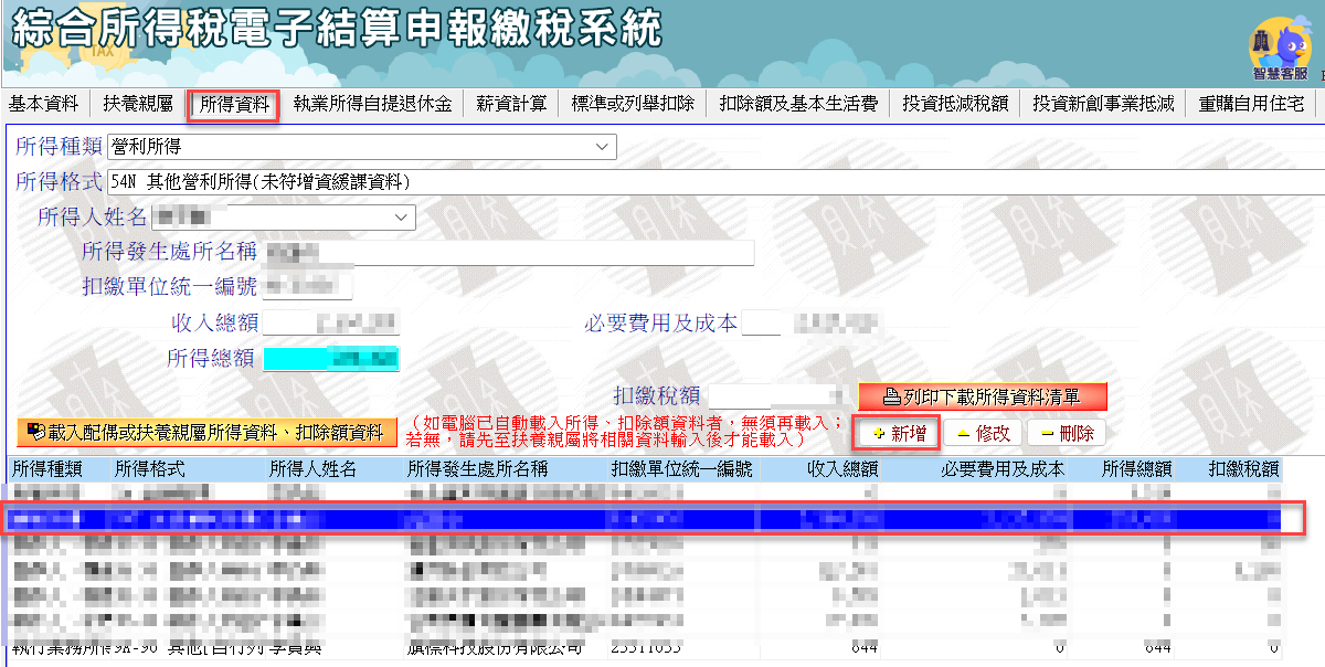 七、所得資料修改