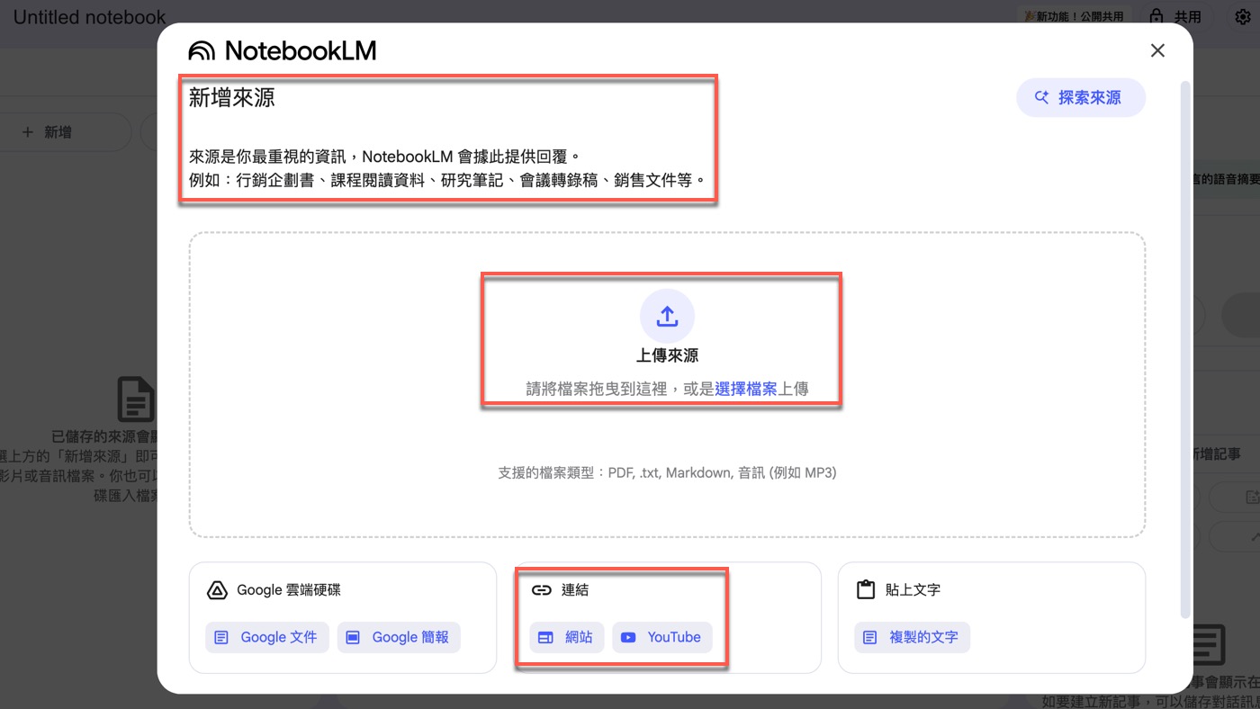 三、新增來源內容